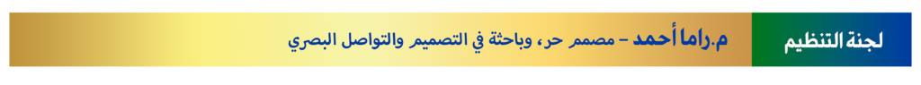 راما احمد تنظيم