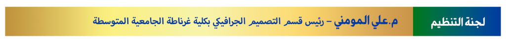 علي المومني تنظيم