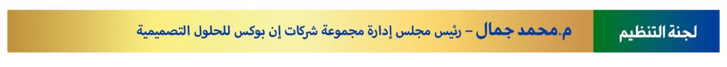 محمد جمال التنظيم