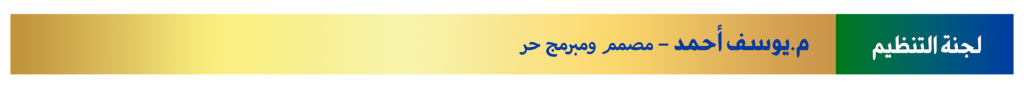 يوسف احمد تنظيم