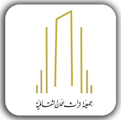 جمعية تراث عمان