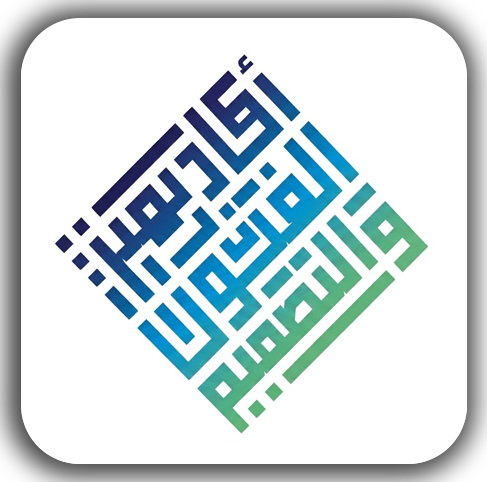 اكاديمية الفنون والتصميم